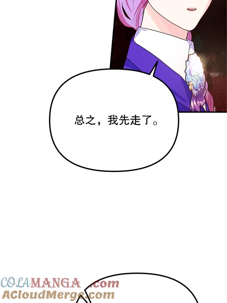 《反派也是万人迷》8.考试 第37页