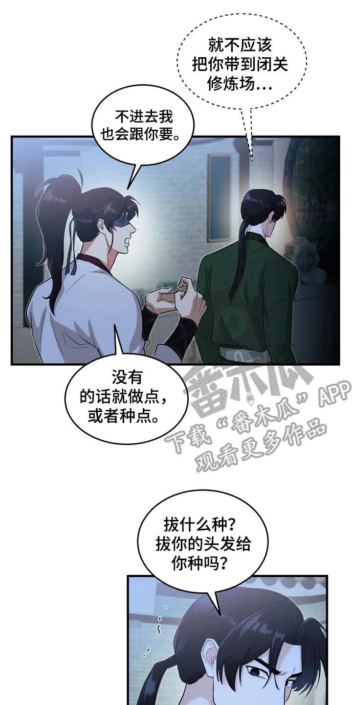 《教主宠妃》第10章：胡言乱语 第20页