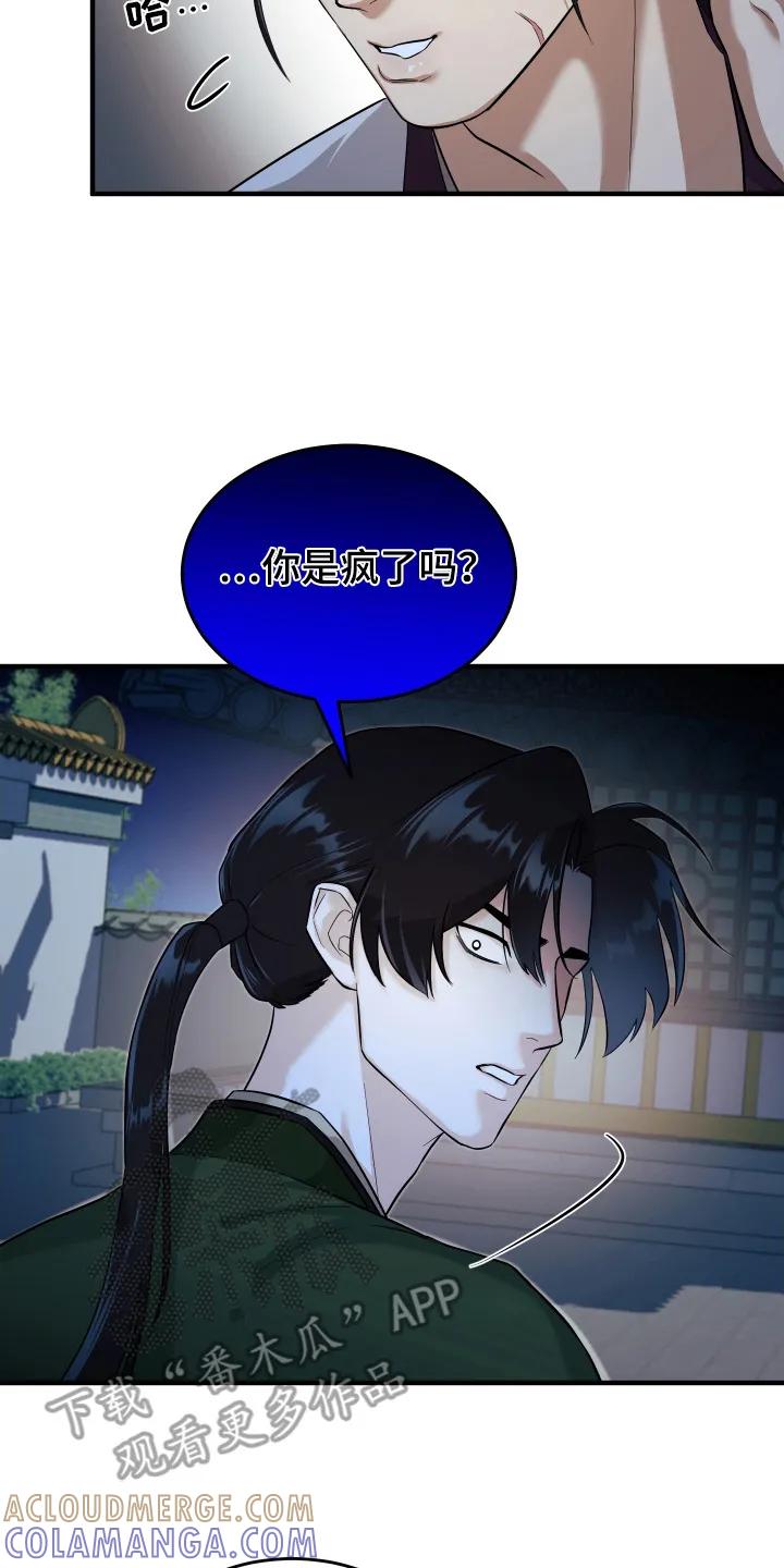 《教主宠妃》第10章：胡言乱语 第17页