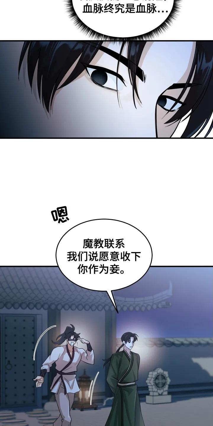 《教主宠妃》第10章：胡言乱语 第10页
