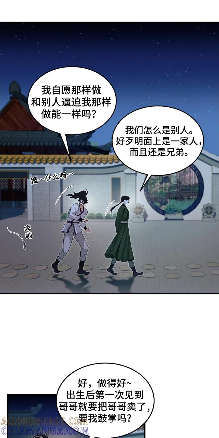《教主宠妃》第10章：胡言乱语 第13页