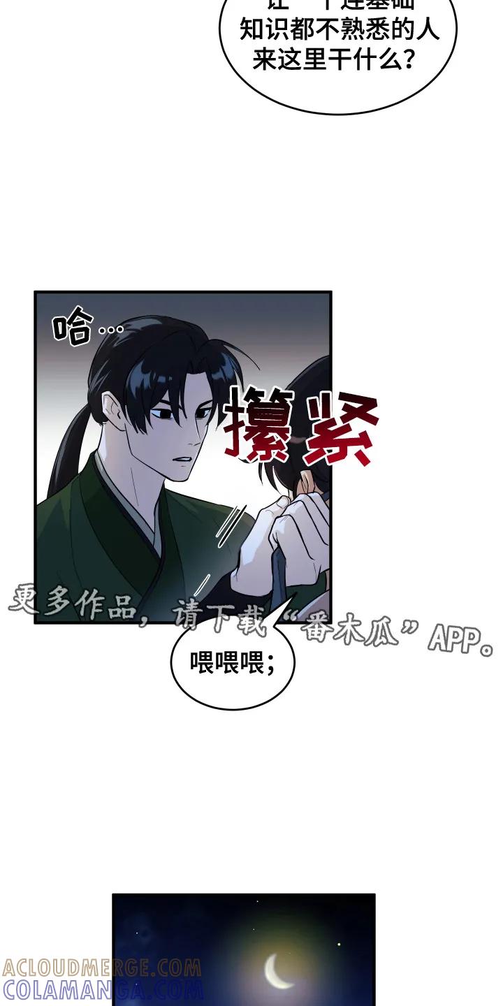 《教主宠妃》第10章：胡言乱语 第5页