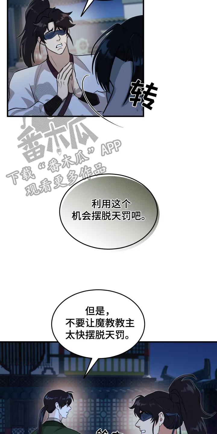 《教主宠妃》第10章：胡言乱语 第14页