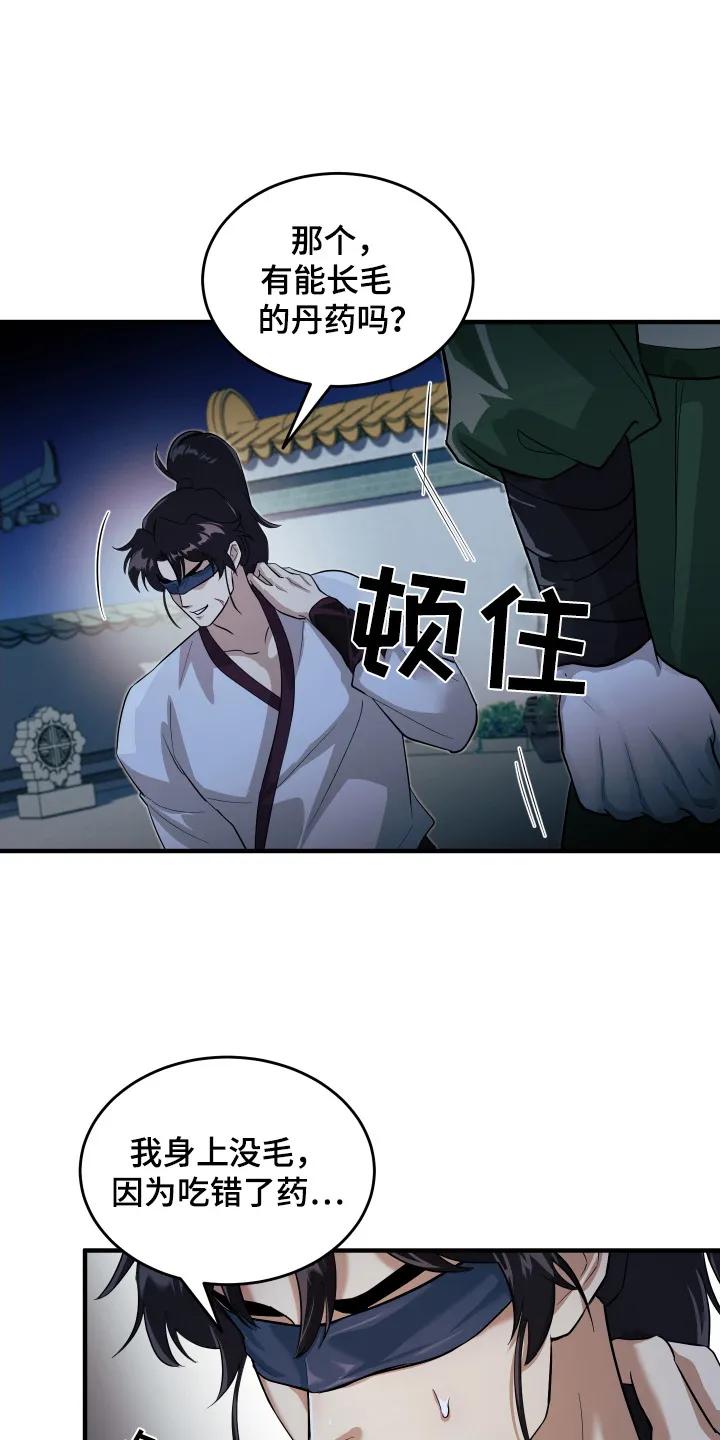 《教主宠妃》第10章：胡言乱语 第16页