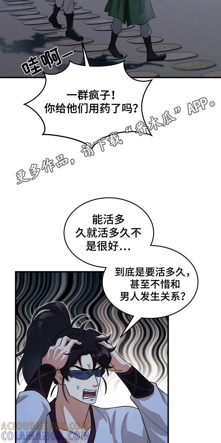 《教主宠妃》第10章：胡言乱语 第11页