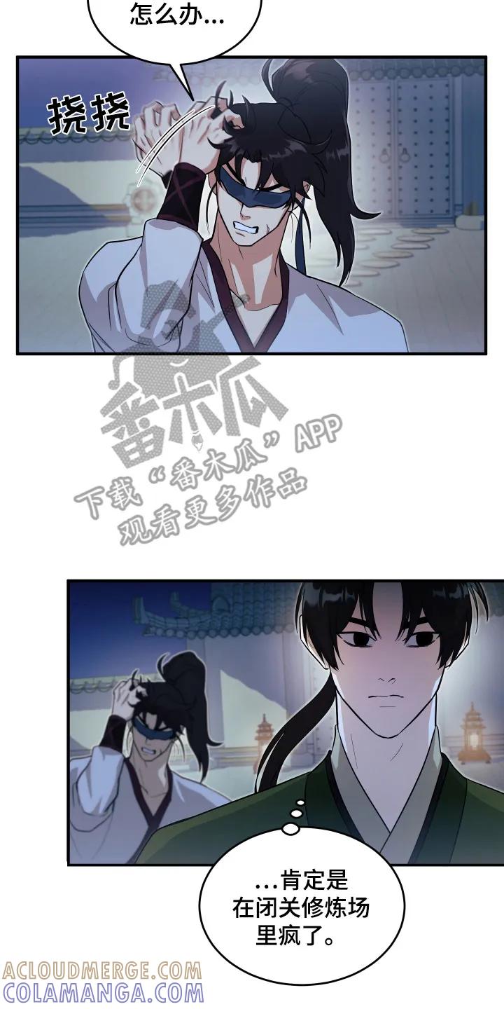 《教主宠妃》第10章：胡言乱语 第23页