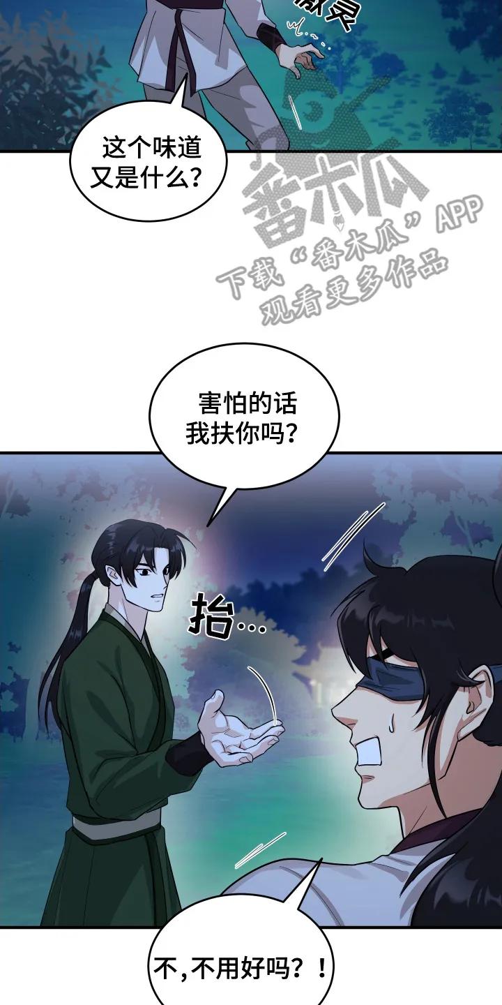 《教主宠妃》第10章：胡言乱语 第8页