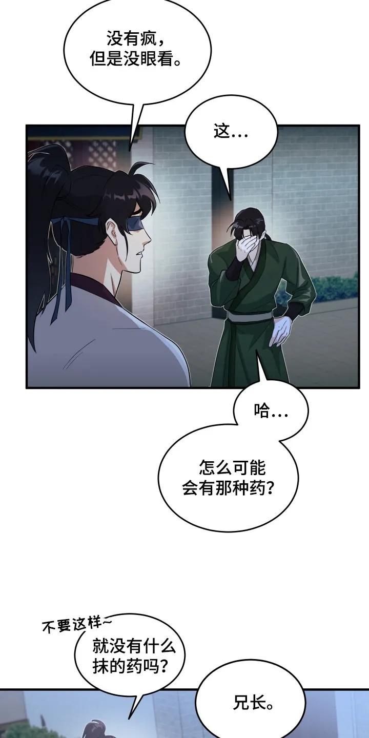 《教主宠妃》第10章：胡言乱语 第18页