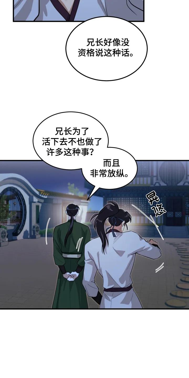 《教主宠妃》第10章：胡言乱语 第12页