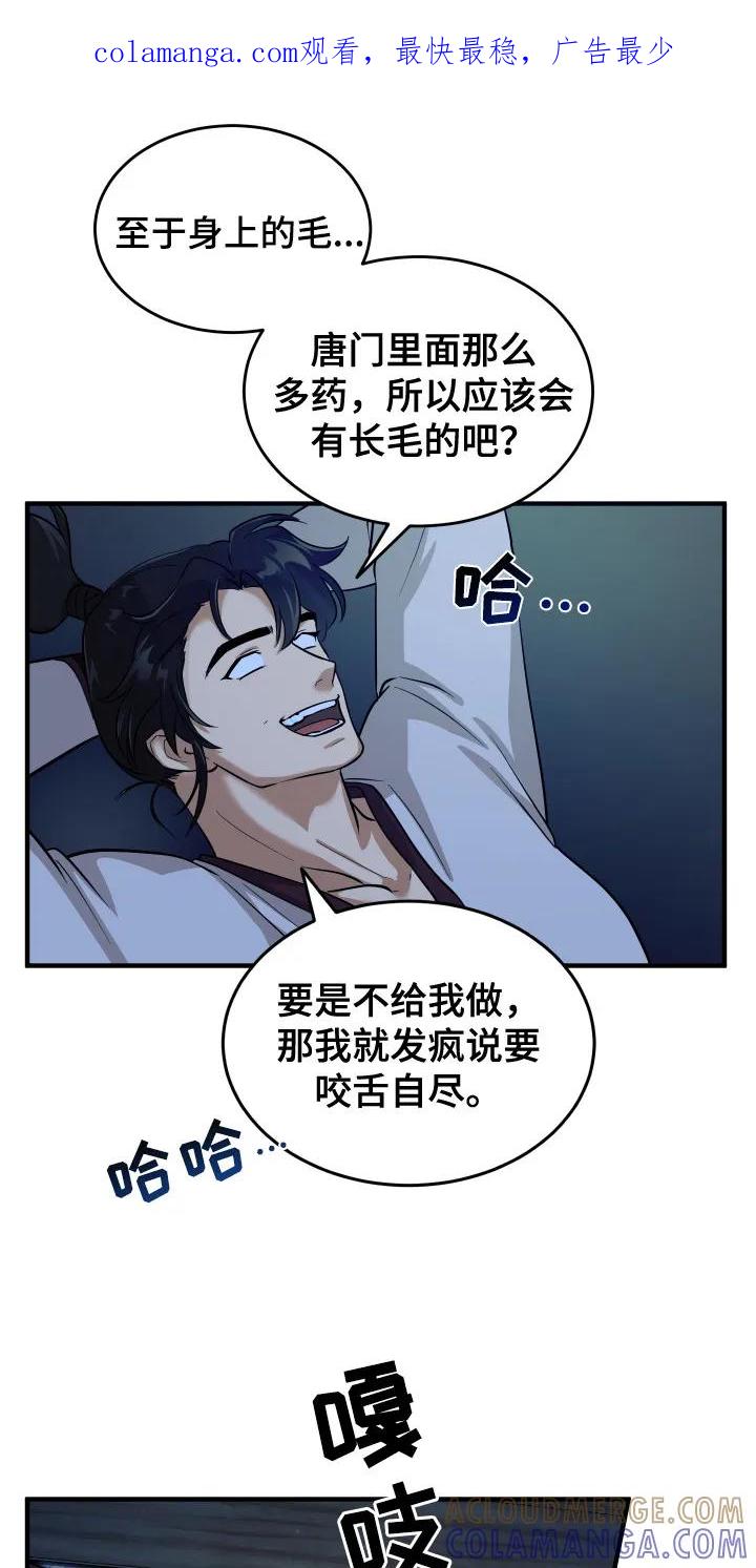 《教主宠妃》第10章：胡言乱语 第1页