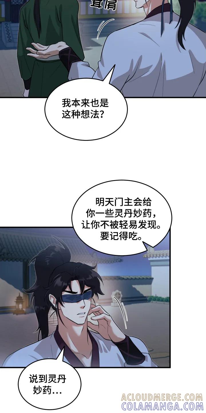 《教主宠妃》第10章：胡言乱语 第15页
