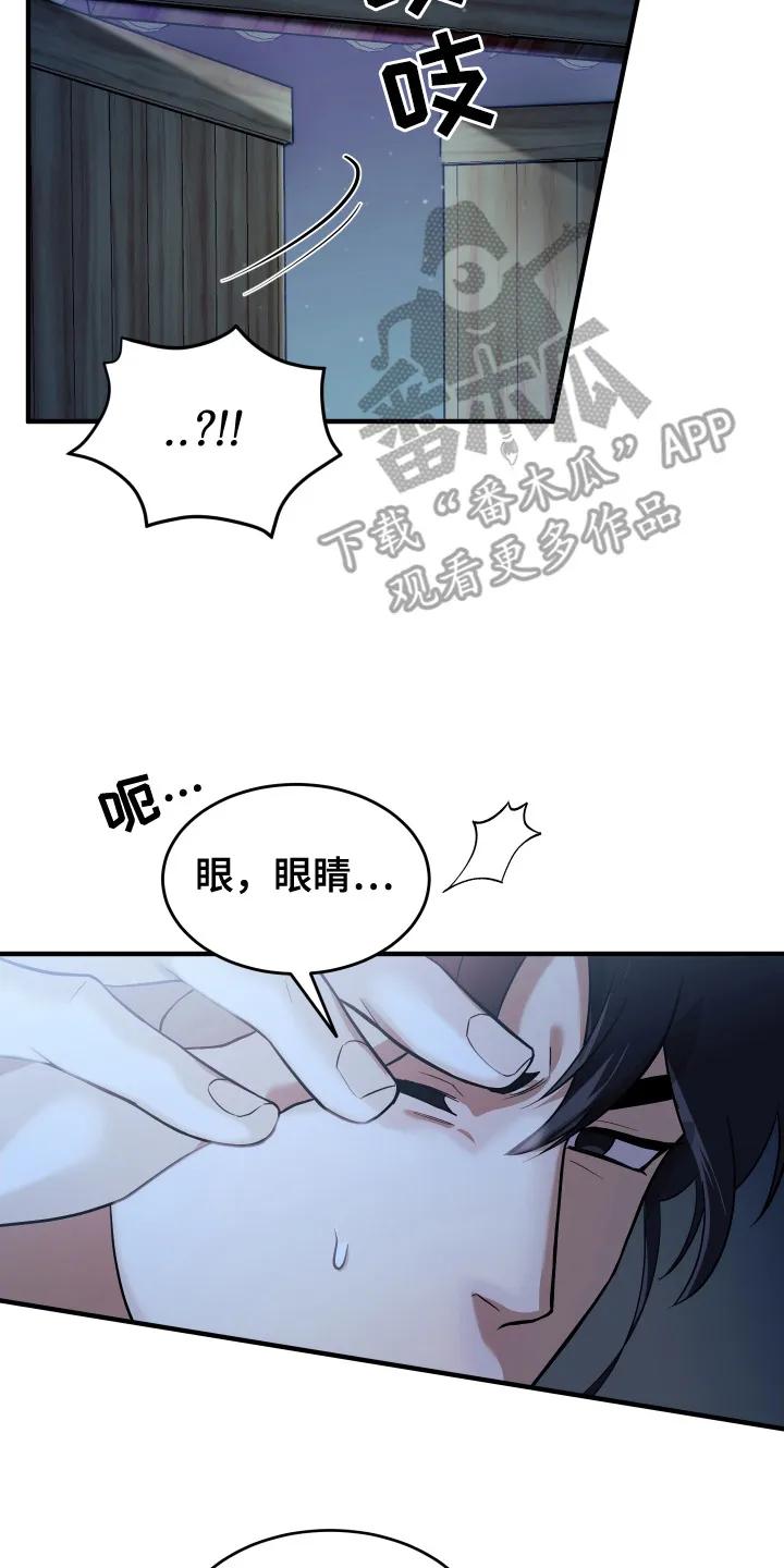 《教主宠妃》第10章：胡言乱语 第2页