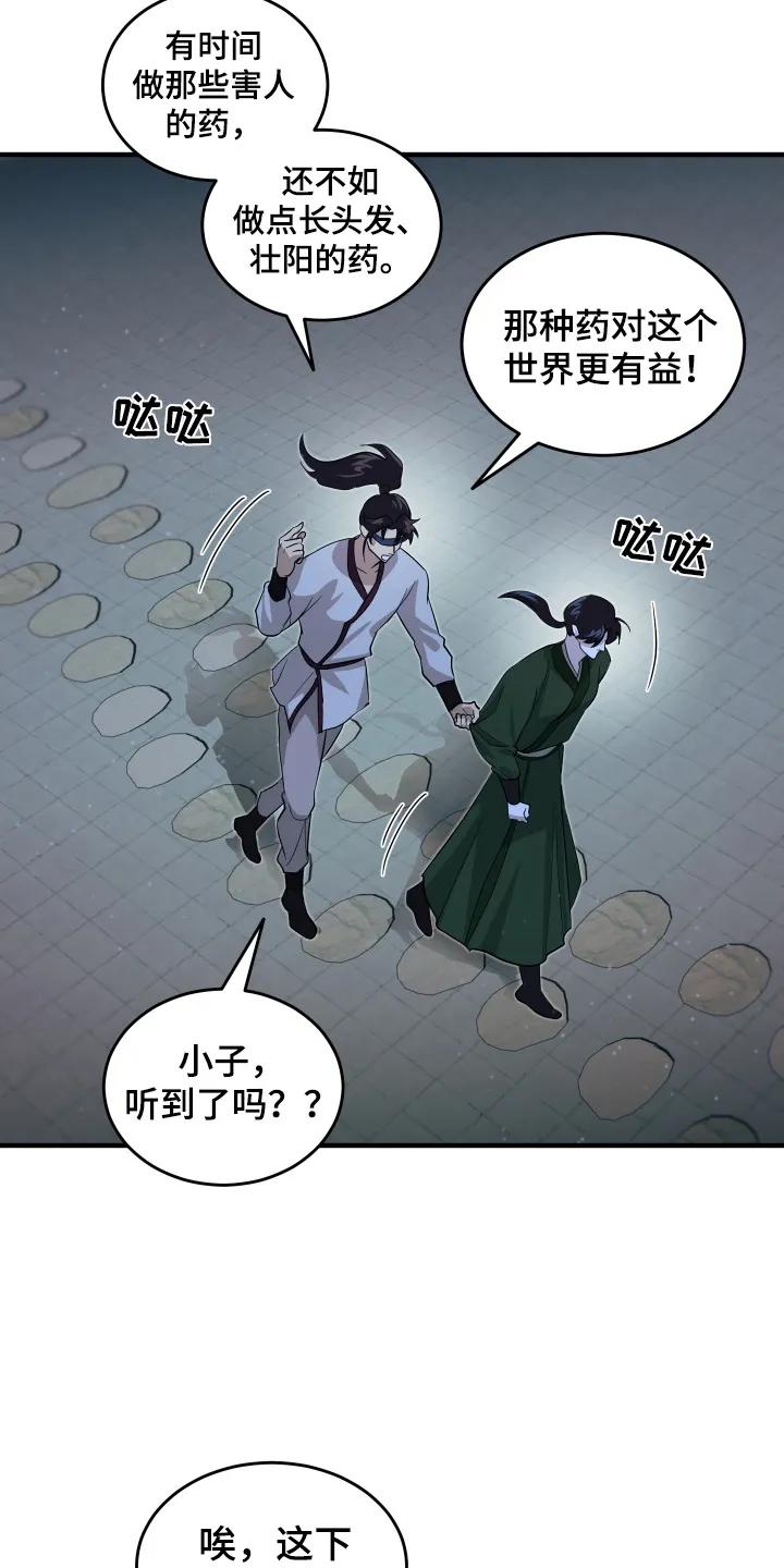 《教主宠妃》第10章：胡言乱语 第22页