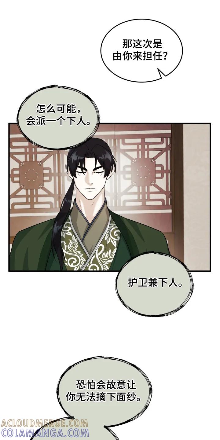 《教主宠妃》第11章： 面纱 第15页