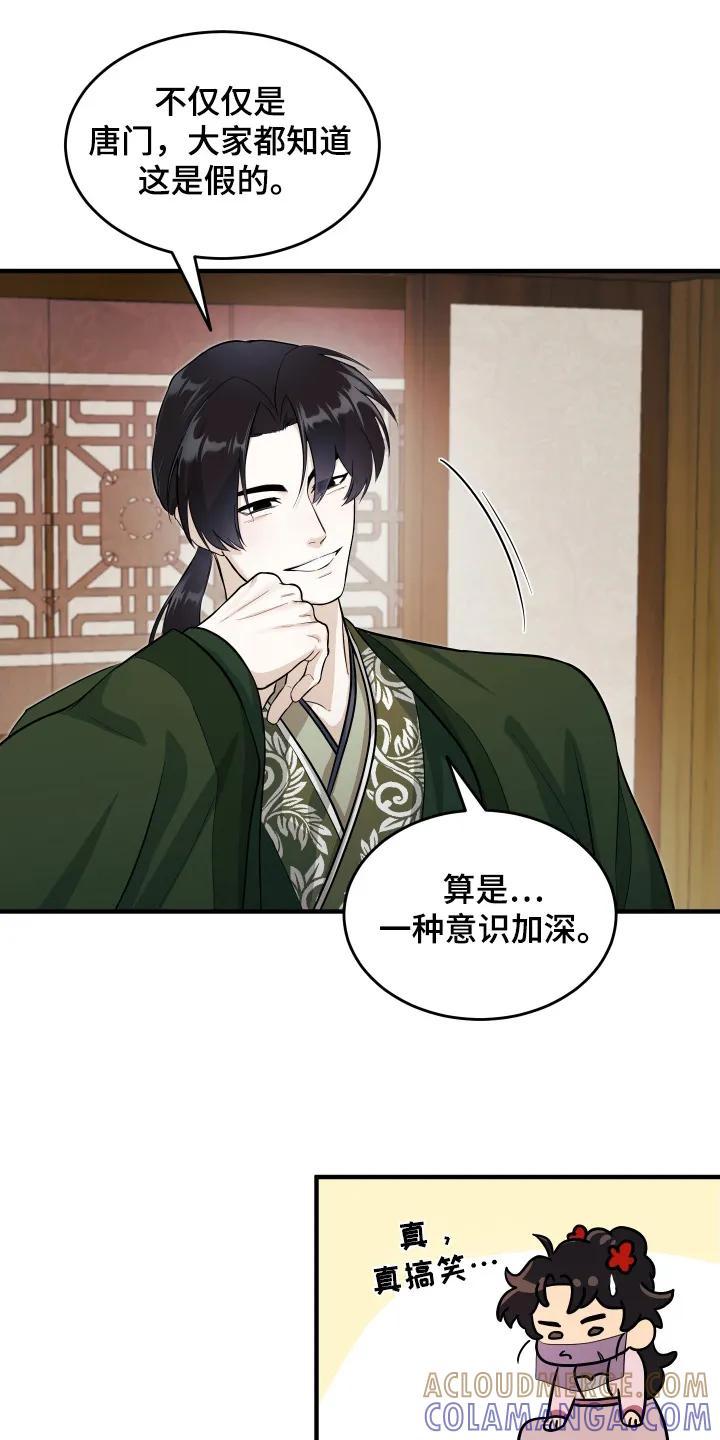《教主宠妃》第11章： 面纱 第13页