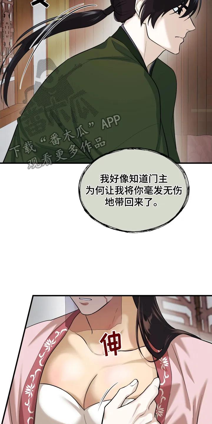 《教主宠妃》第11章： 面纱 第20页