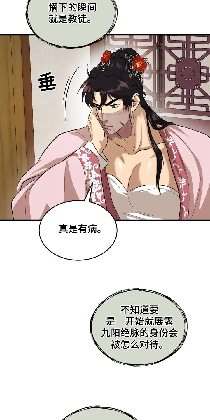 《教主宠妃》第11章： 面纱 第16页