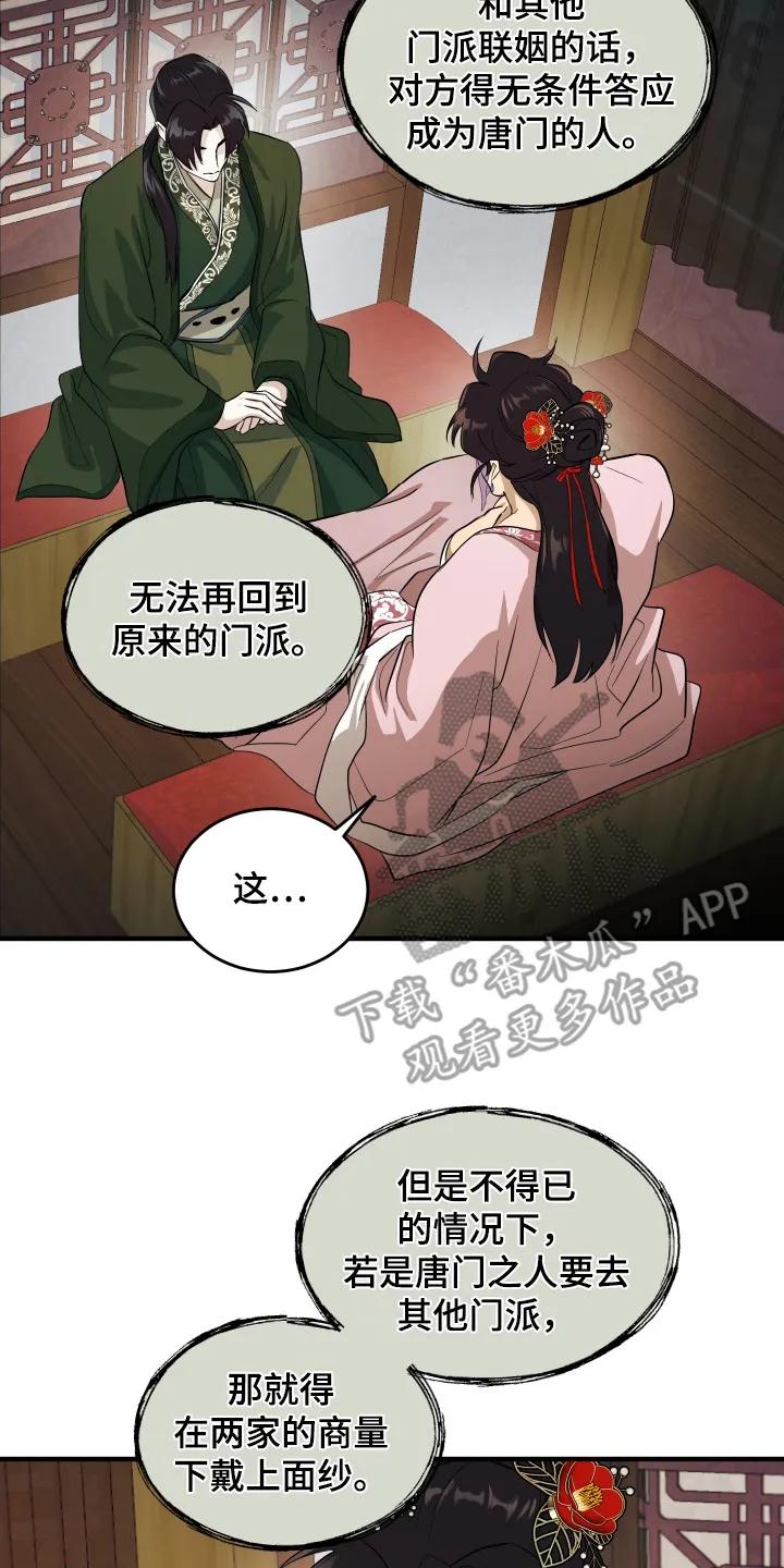 《教主宠妃》第11章： 面纱 第8页