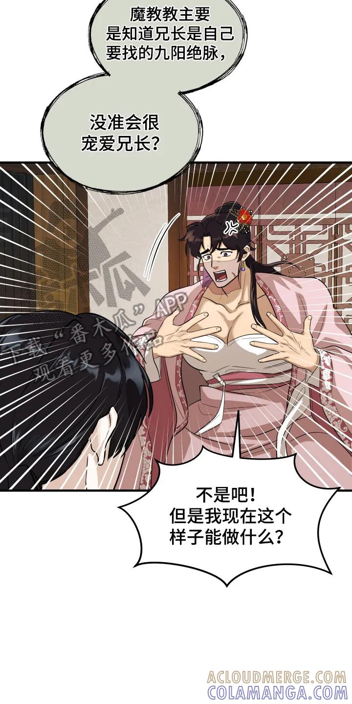 《教主宠妃》第11章： 面纱 第17页