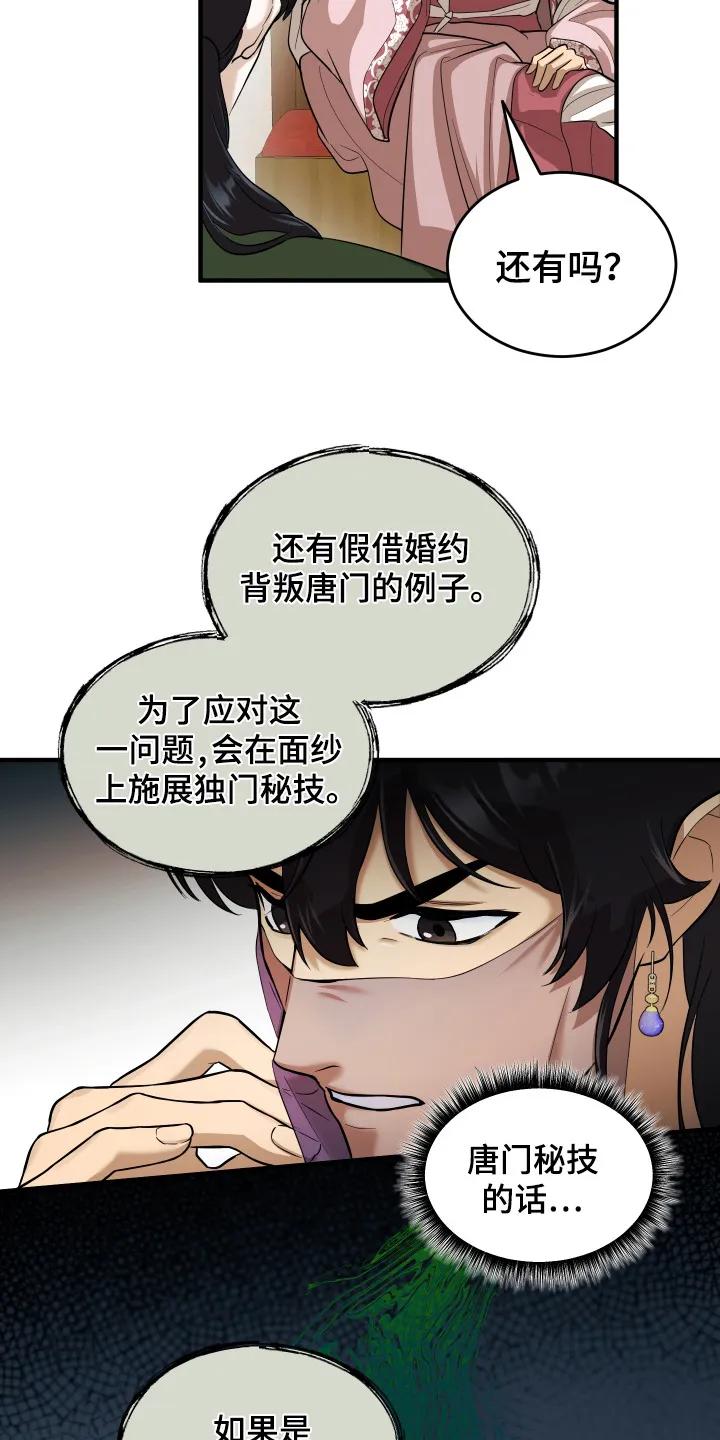 《教主宠妃》第11章： 面纱 第10页