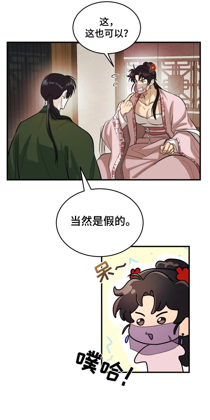 《教主宠妃》第11章： 面纱 第12页