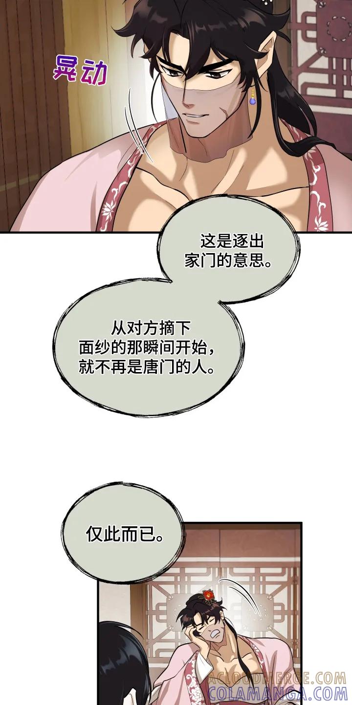 《教主宠妃》第11章： 面纱 第9页