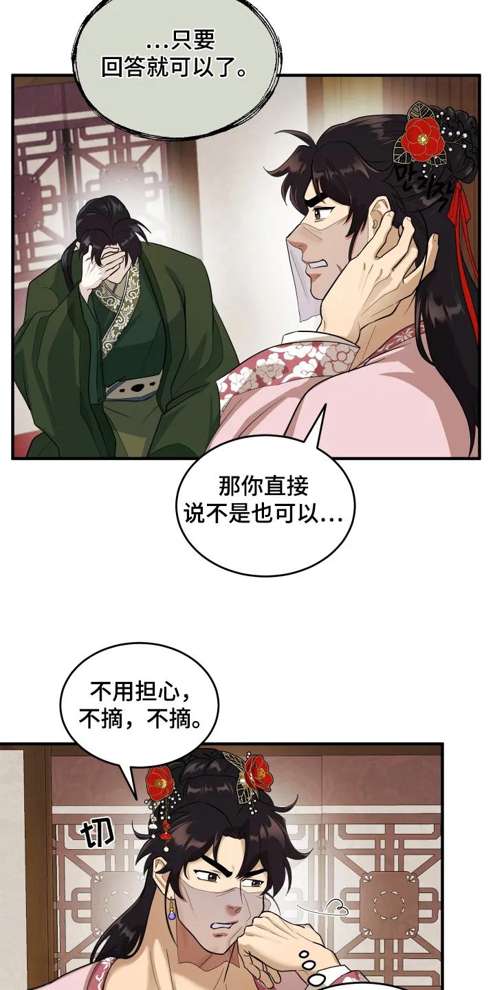 《教主宠妃》第11章： 面纱 第6页