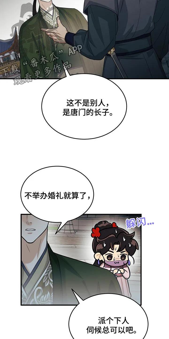 《教主宠妃》第12章：取消婚礼 第22页