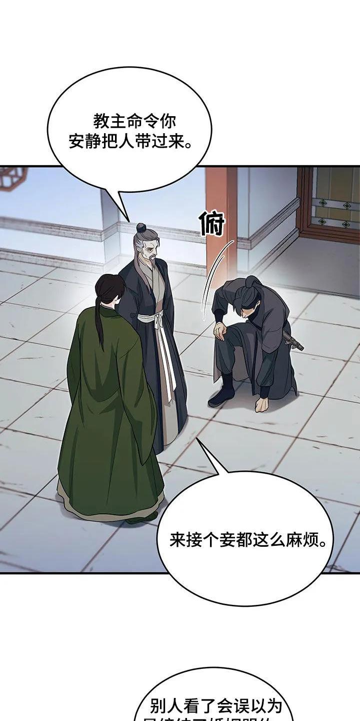 《教主宠妃》第12章：取消婚礼 第28页