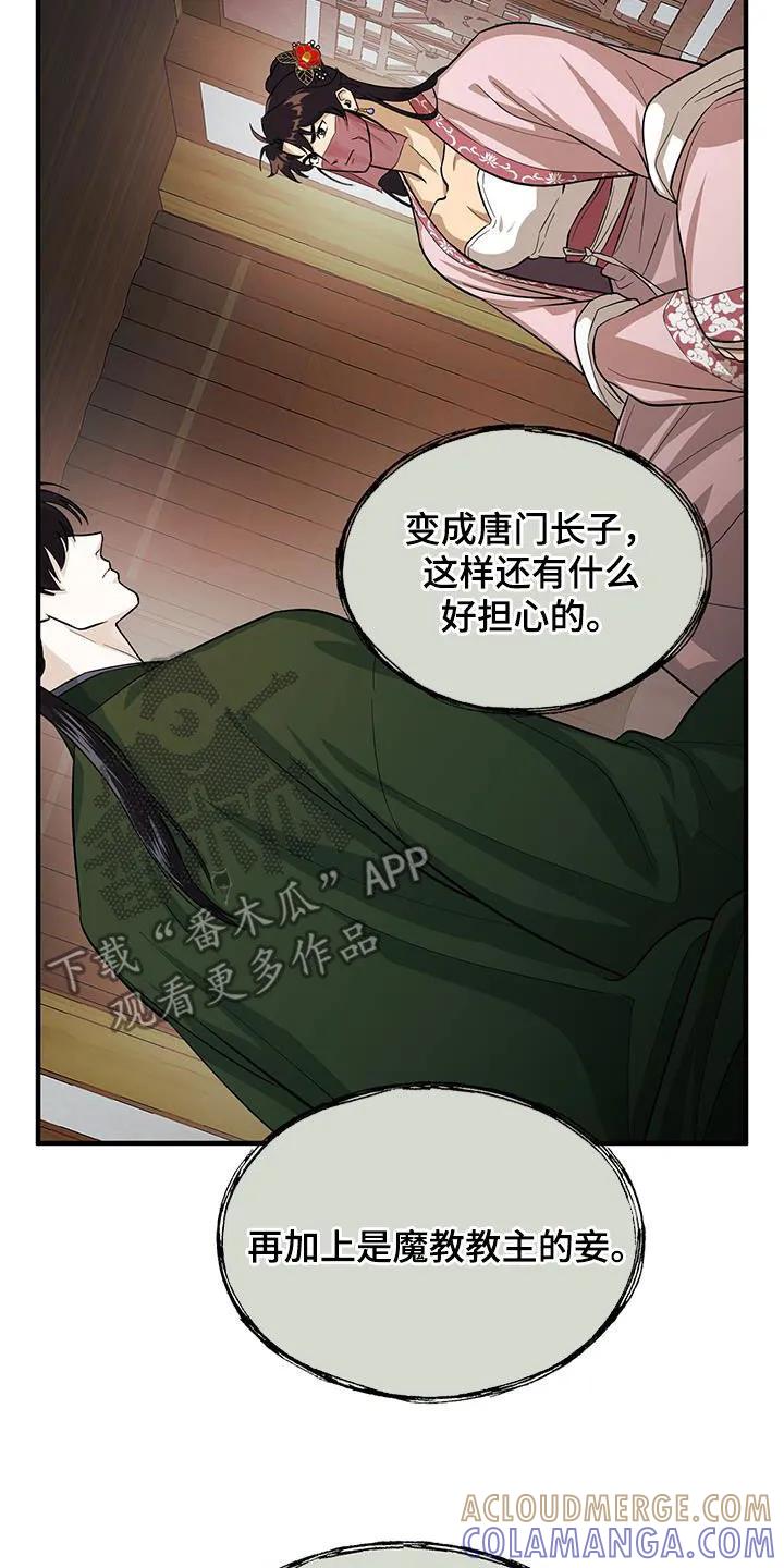 《教主宠妃》第12章：取消婚礼 第3页