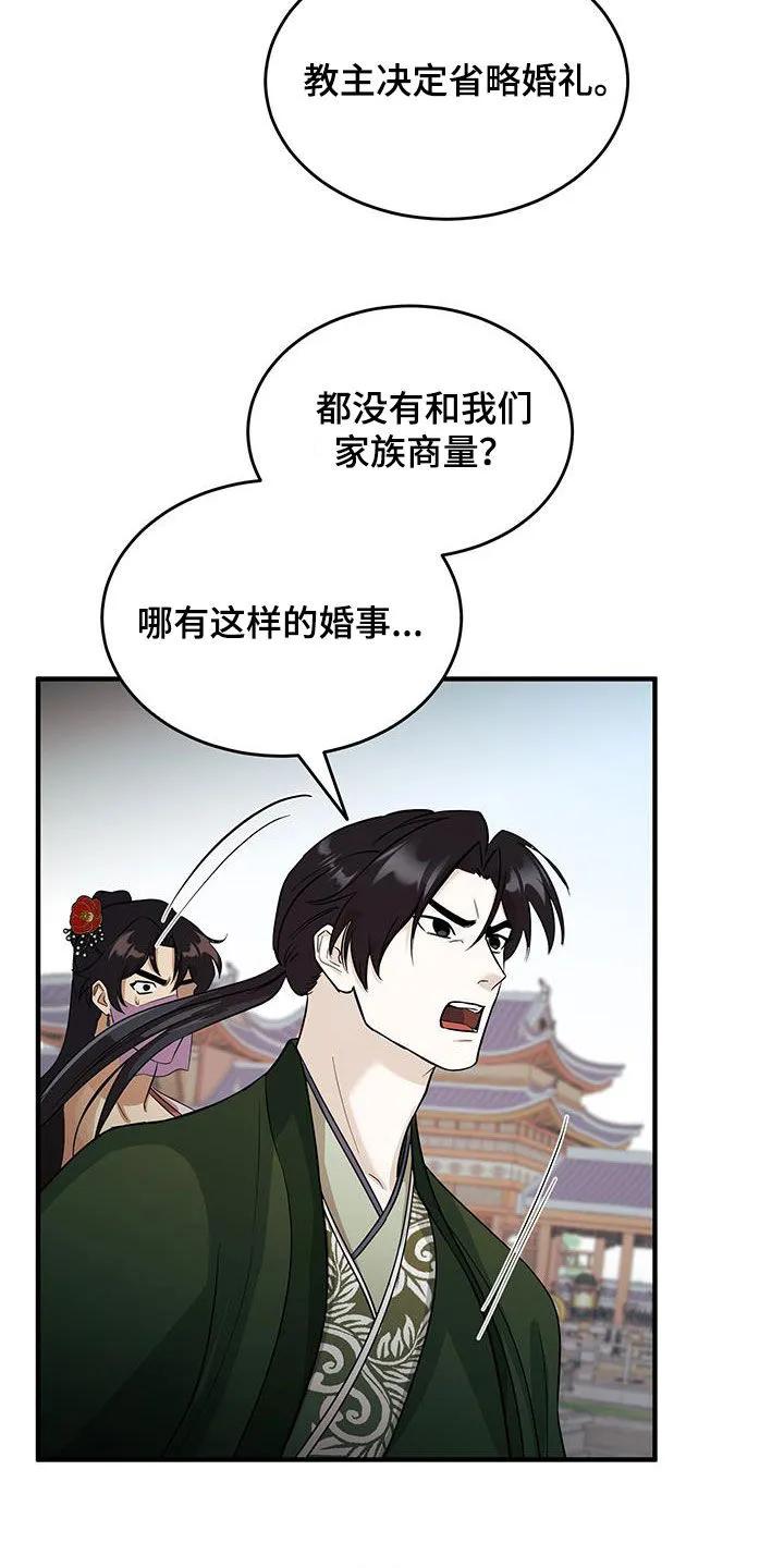 《教主宠妃》第12章：取消婚礼 第18页