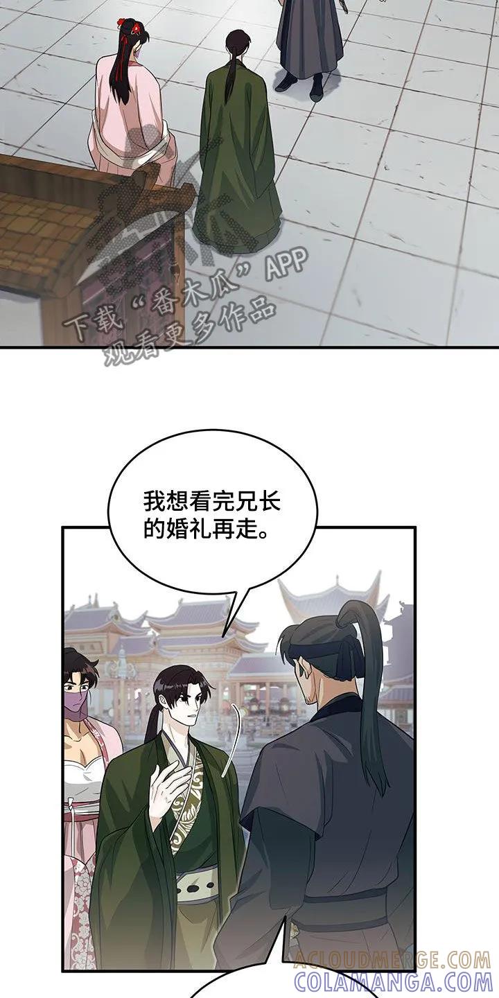《教主宠妃》第12章：取消婚礼 第17页