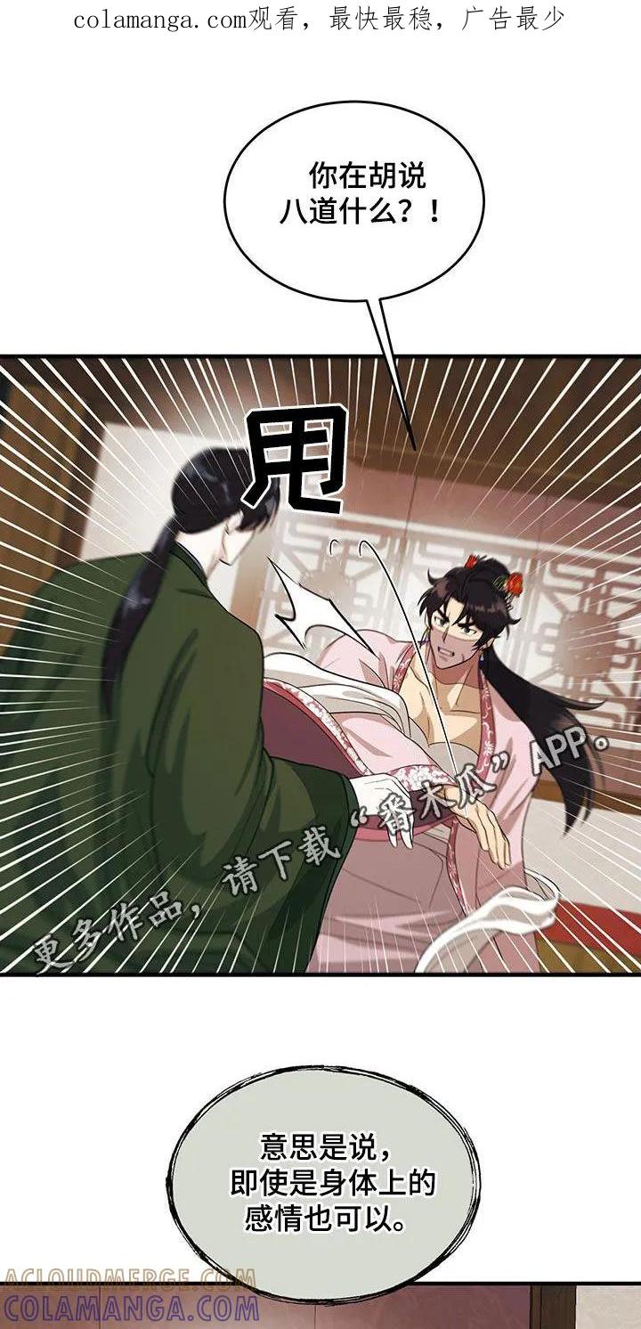 《教主宠妃》第12章：取消婚礼 第1页