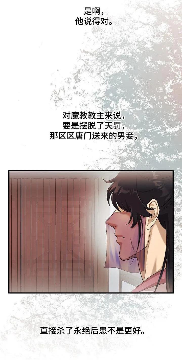 《教主宠妃》第12章：取消婚礼 第6页
