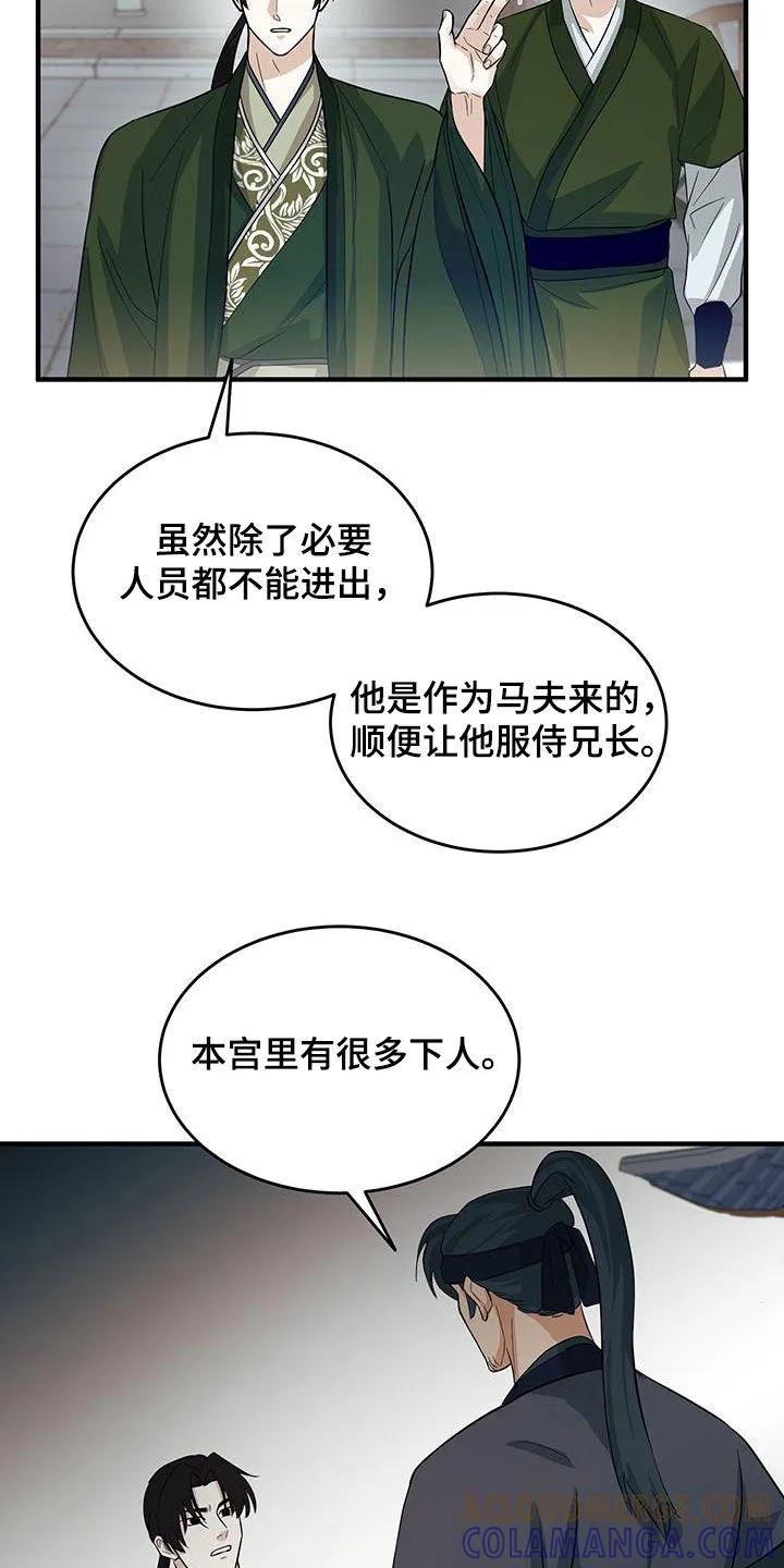 《教主宠妃》第12章：取消婚礼 第21页