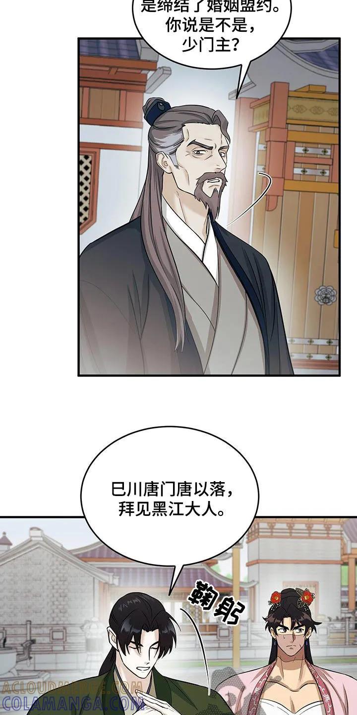 《教主宠妃》第12章：取消婚礼 第29页