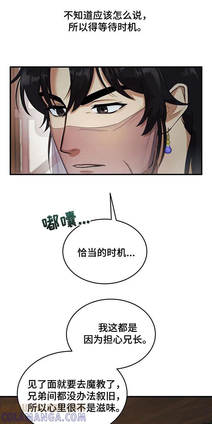 《教主宠妃》第12章：取消婚礼 第7页