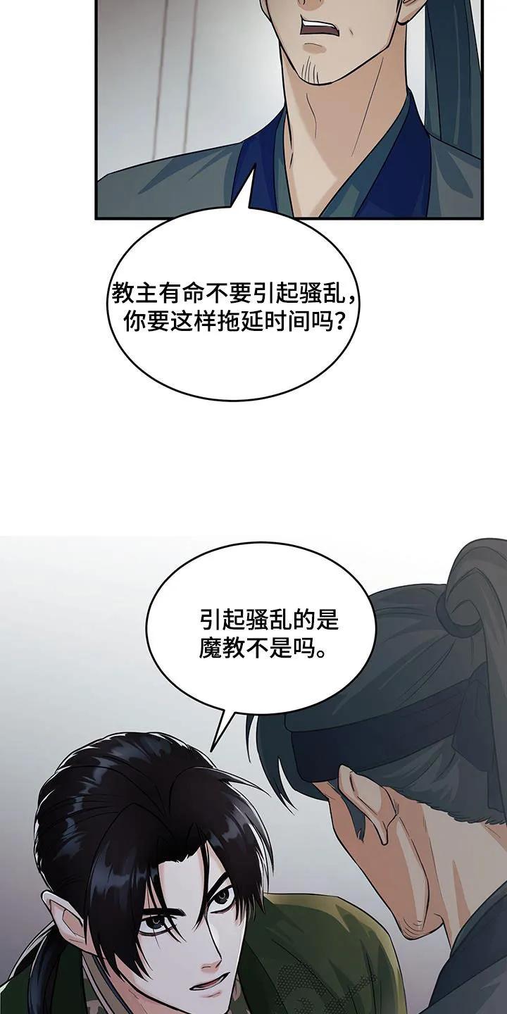 《教主宠妃》第12章：取消婚礼 第24页