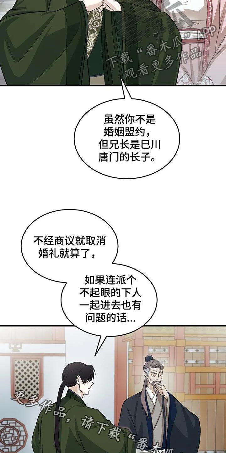 《教主宠妃》第12章：取消婚礼 第30页