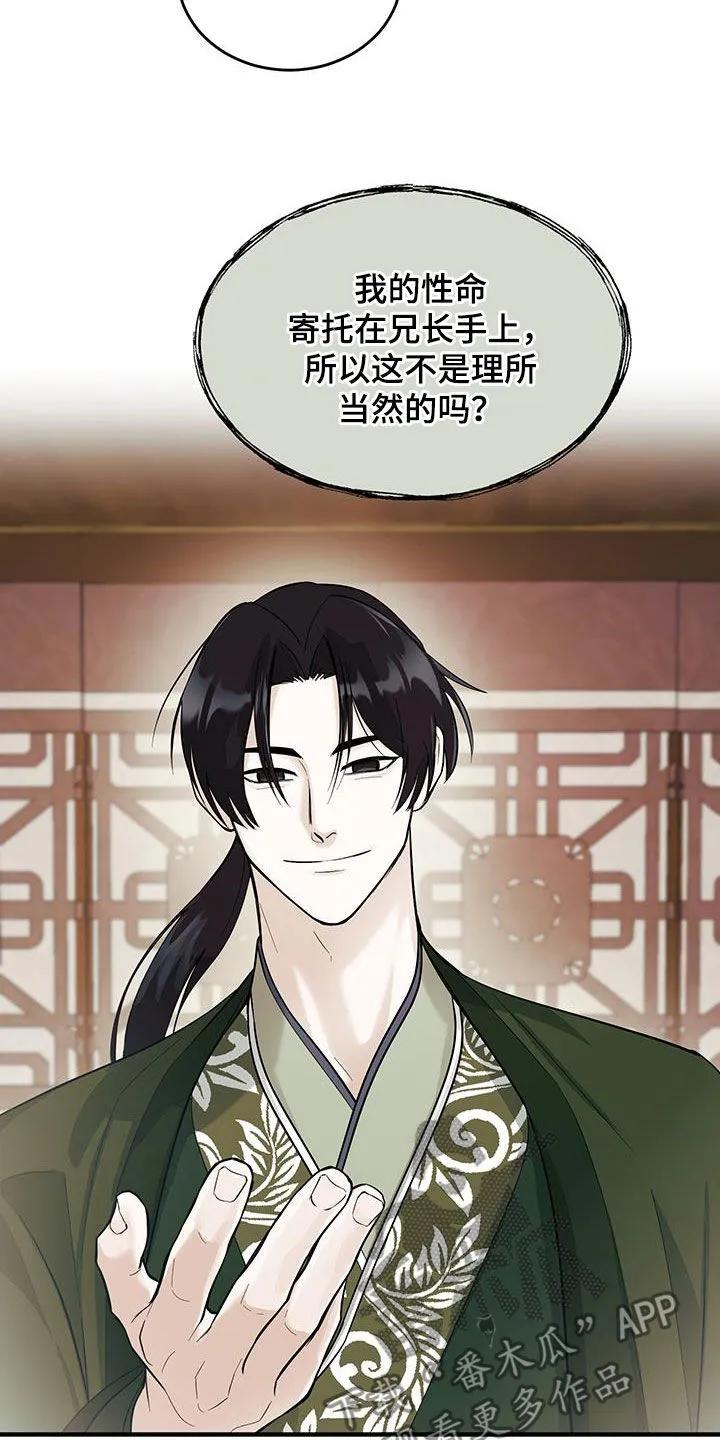 《教主宠妃》第12章：取消婚礼 第10页