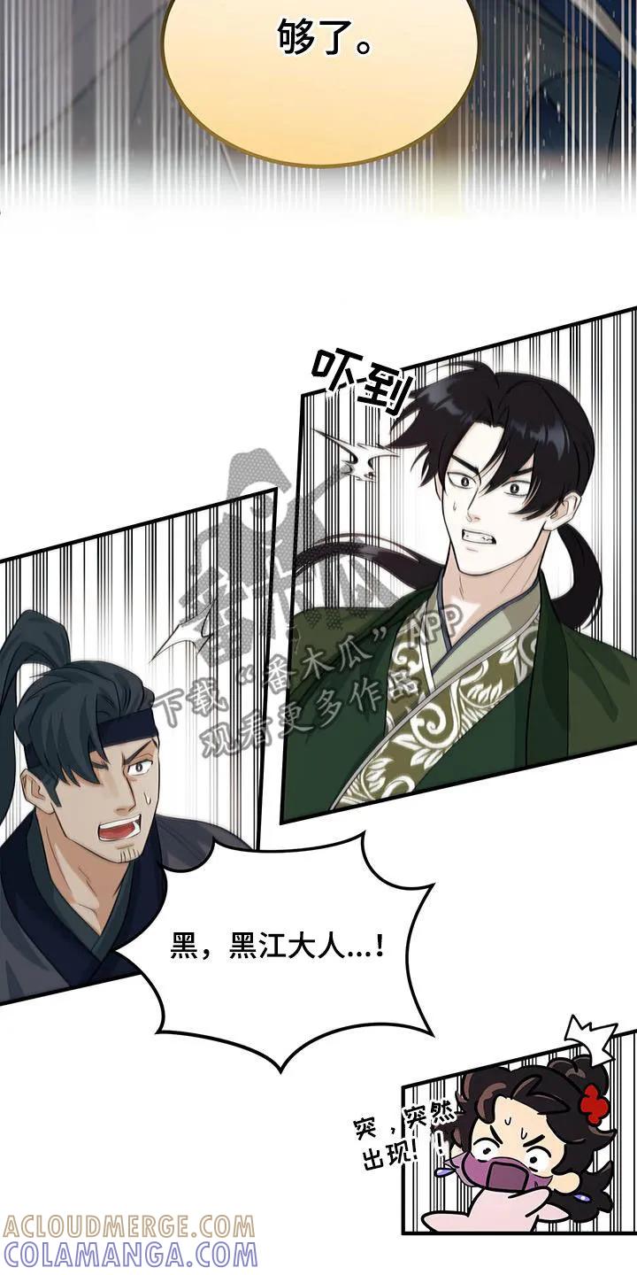 《教主宠妃》第12章：取消婚礼 第27页