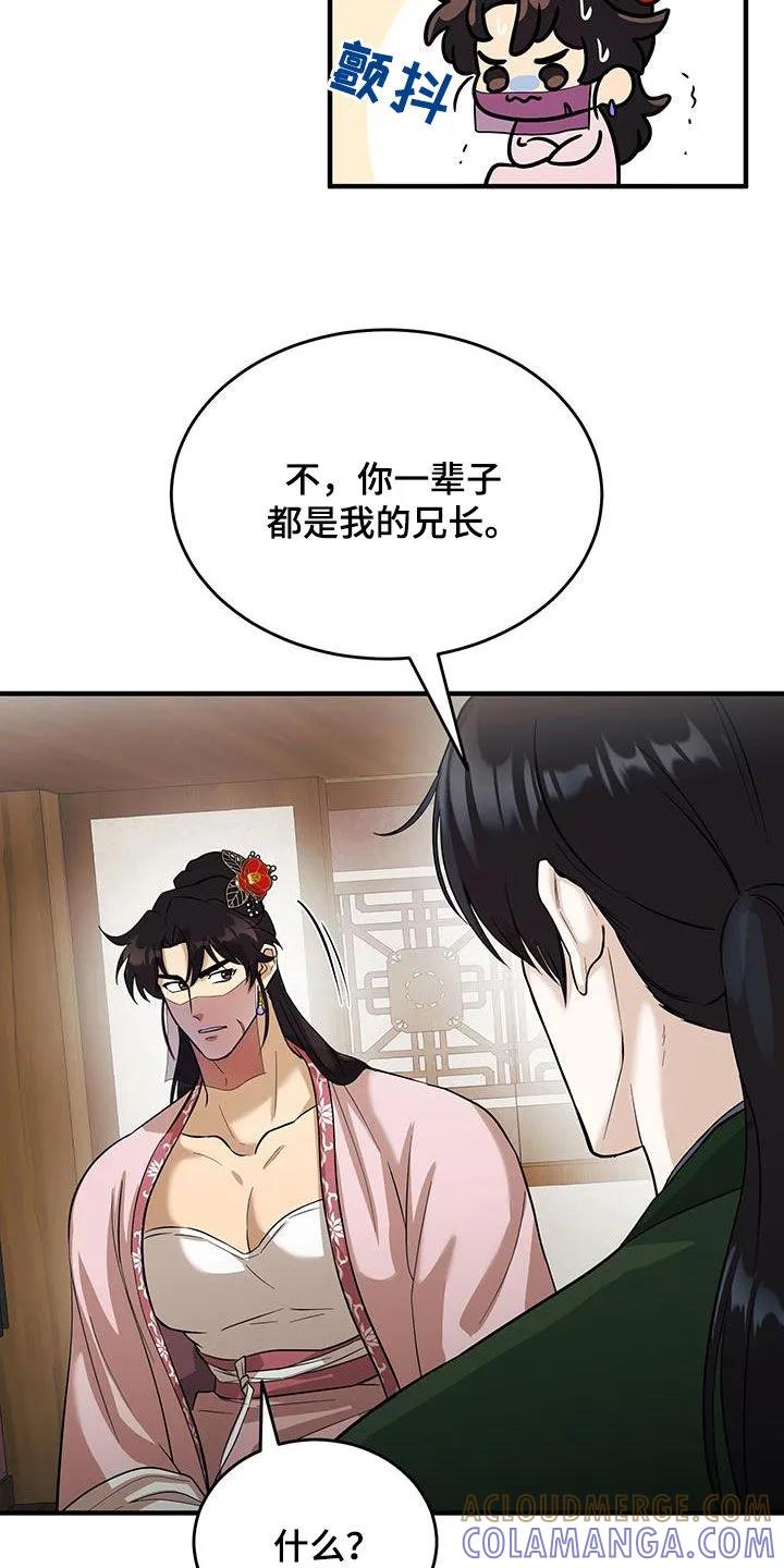 《教主宠妃》第12章：取消婚礼 第9页