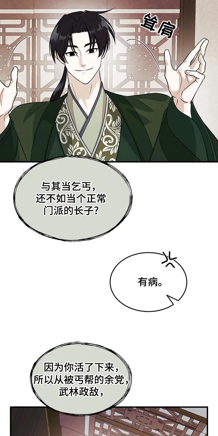 《教主宠妃》第12章：取消婚礼 第2页
