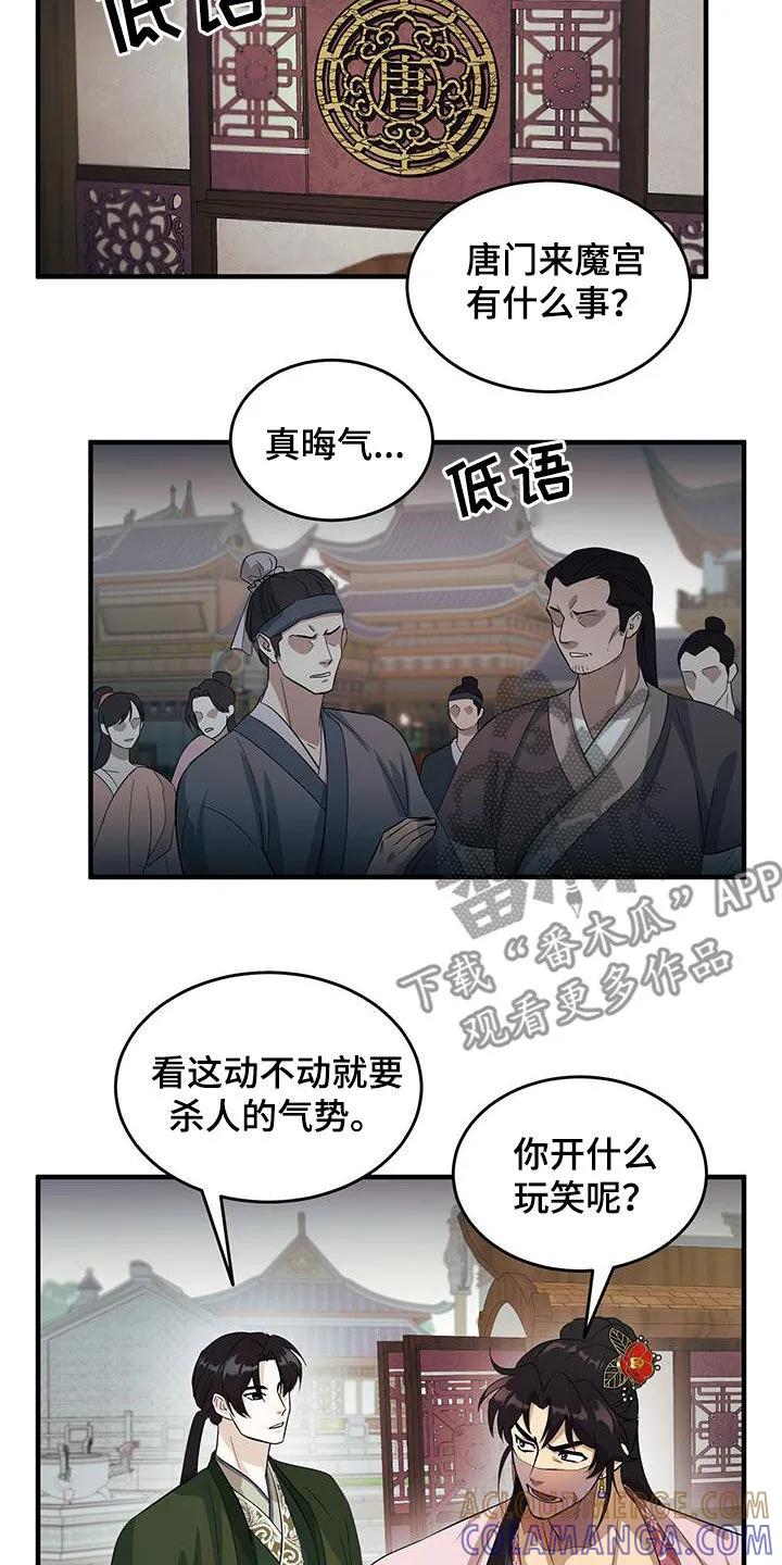 《教主宠妃》第12章：取消婚礼 第15页
