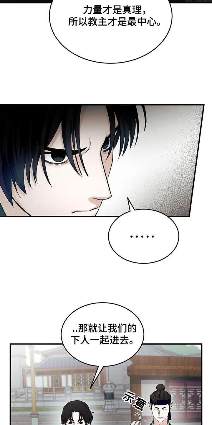 《教主宠妃》第12章：取消婚礼 第20页