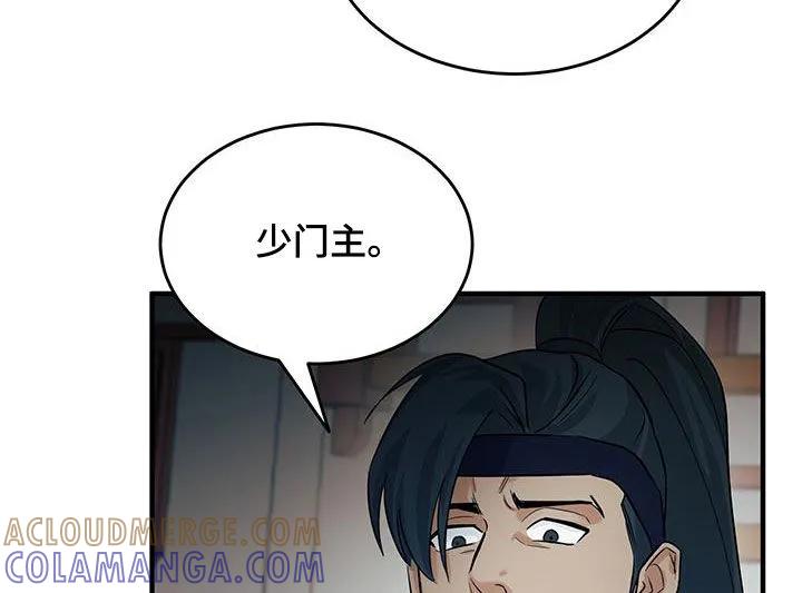 《教主宠妃》第12章：取消婚礼 第23页