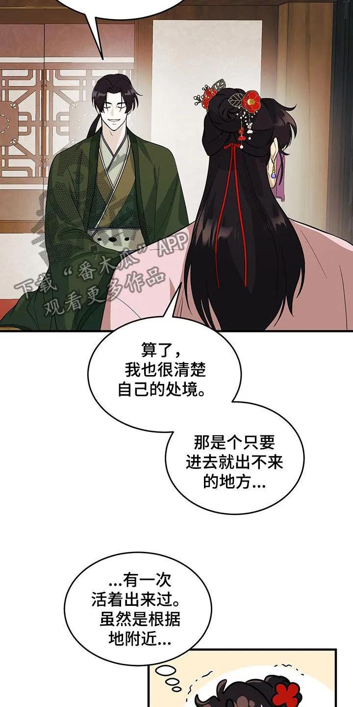 《教主宠妃》第12章：取消婚礼 第8页