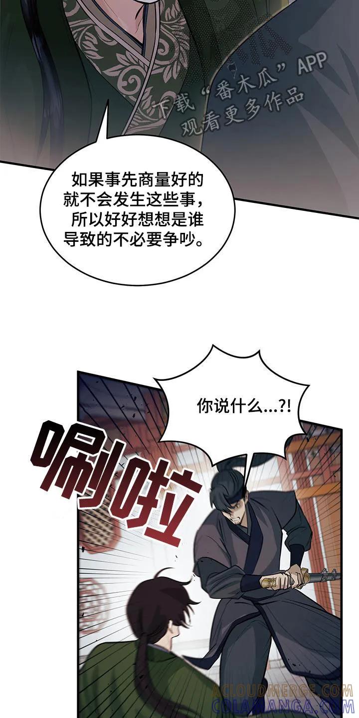 《教主宠妃》第12章：取消婚礼 第25页