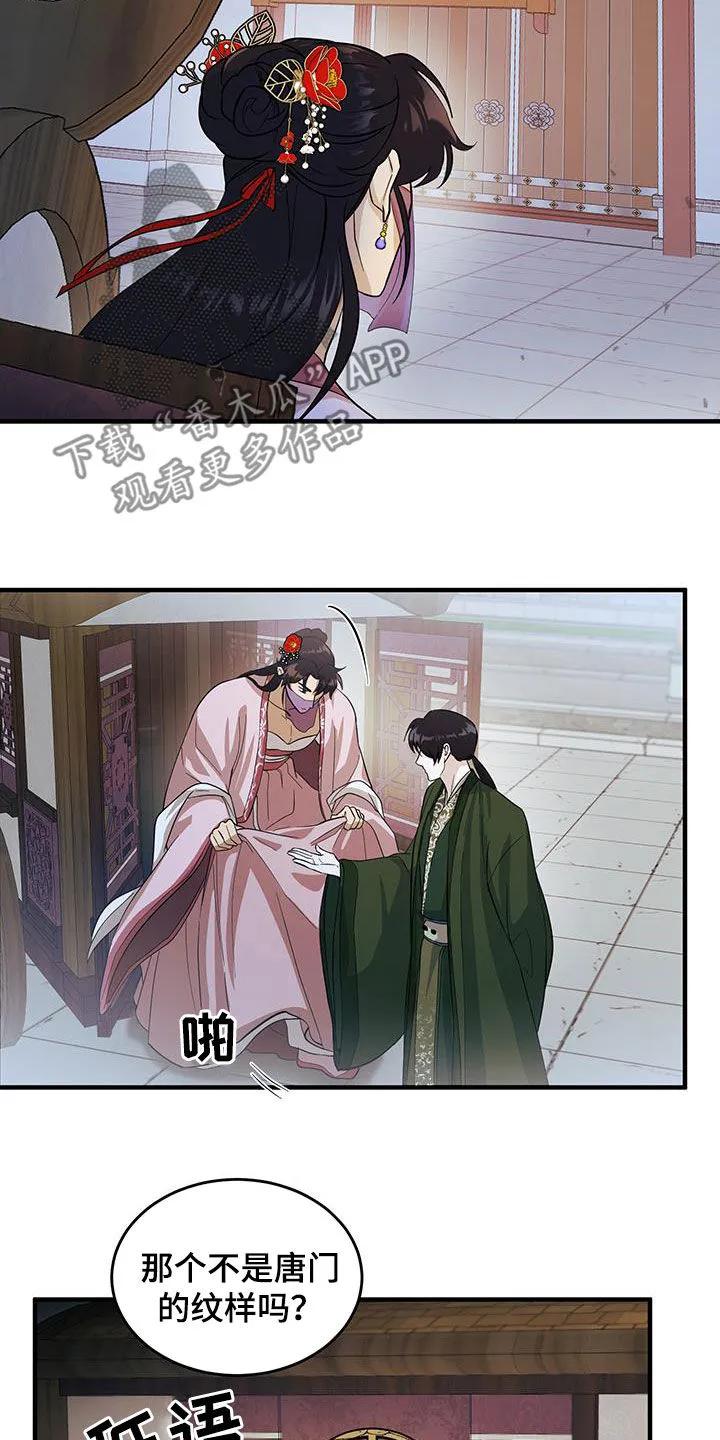 《教主宠妃》第12章：取消婚礼 第14页