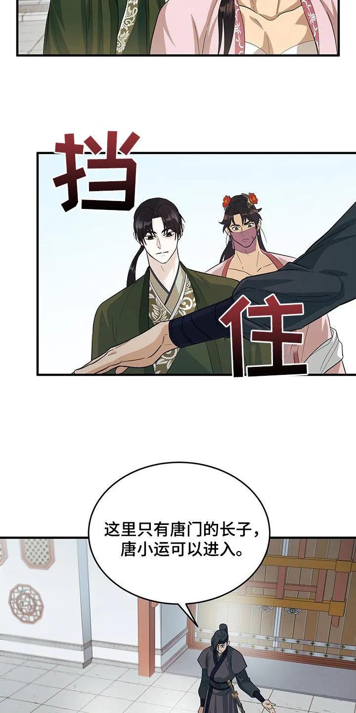 《教主宠妃》第12章：取消婚礼 第16页